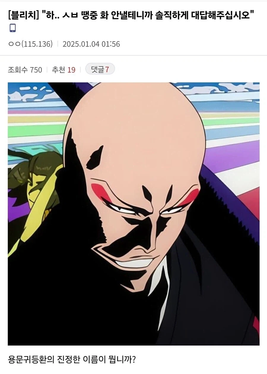 ???:땡중 화 안낼테니까 솔직하게 대답해주십시오_1.webp
