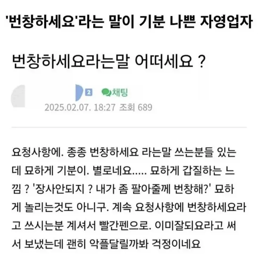 번창하세요 라는 말이 기분나쁜 자영업자_1.webp