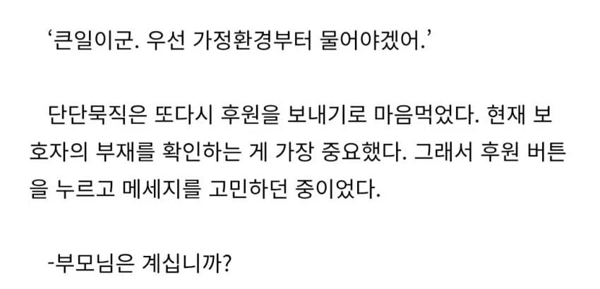 고르고 골라야 할 수 있는 멘트.jpg_1.webp