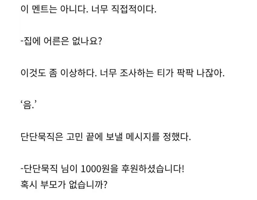 고르고 골라야 할 수 있는 멘트.jpg_2.webp