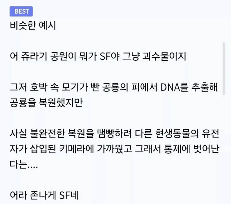 세계에서 인정받은 한국 최고의 SF 영화_8.webp