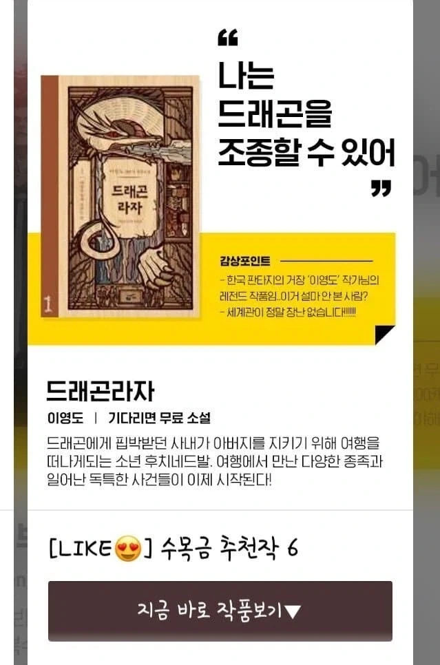 몇년전 어떤 플렛폼에서 했던 드래곤 라자 광고.jpg_1.webp