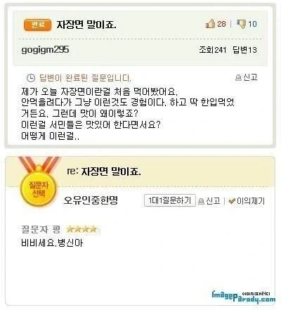 서민들은 어떻게 자장면을 먹는거죠?_1.webp