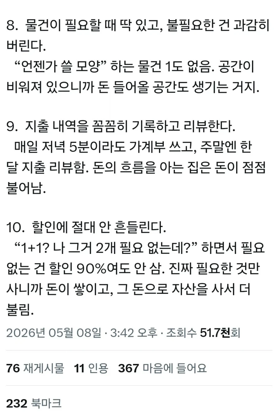 진짜 잘 사는 집 특징.jpg_3.webp