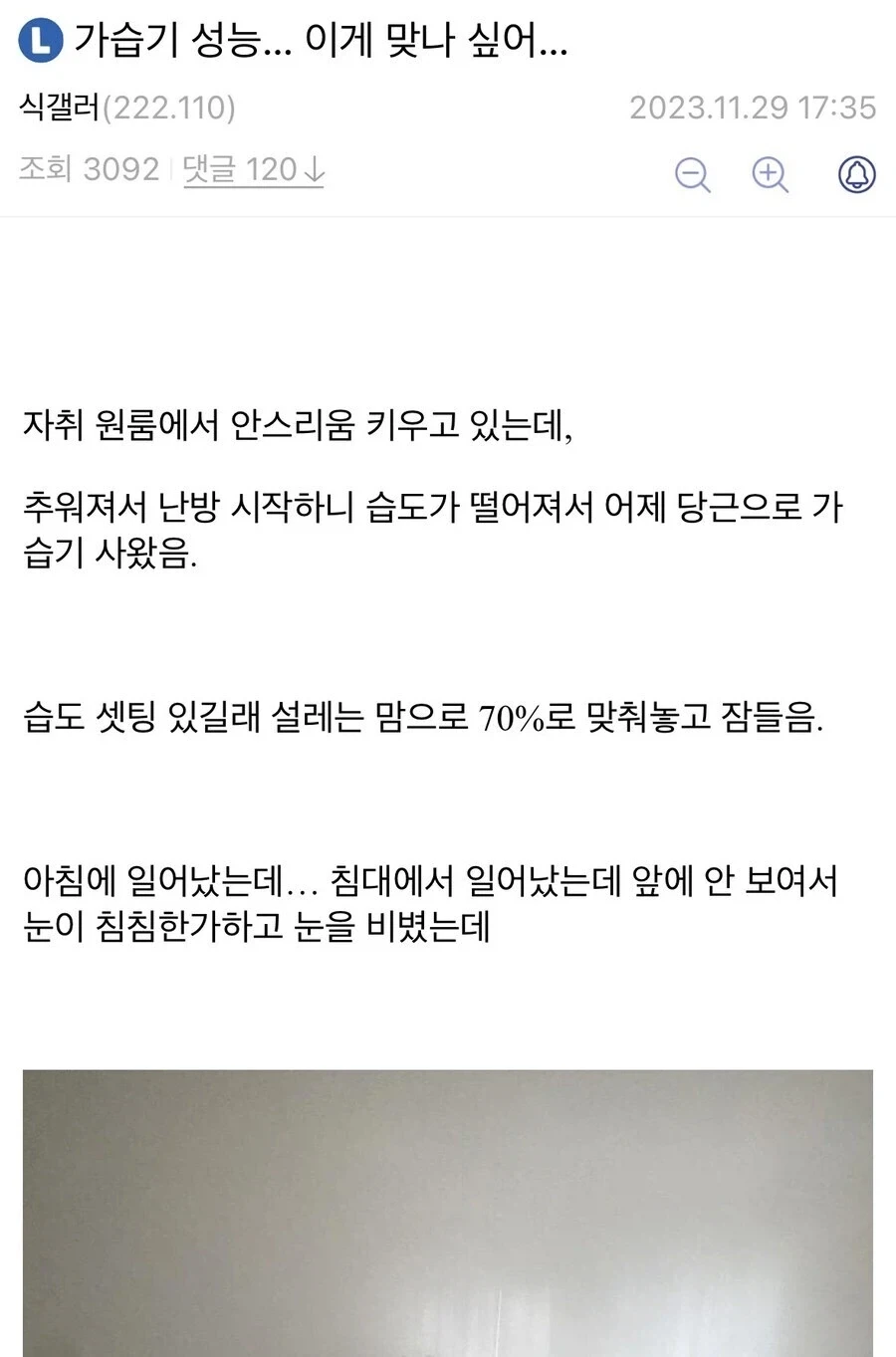 가습기 성능에 깜짝 놀란 식물갤러_1.webp