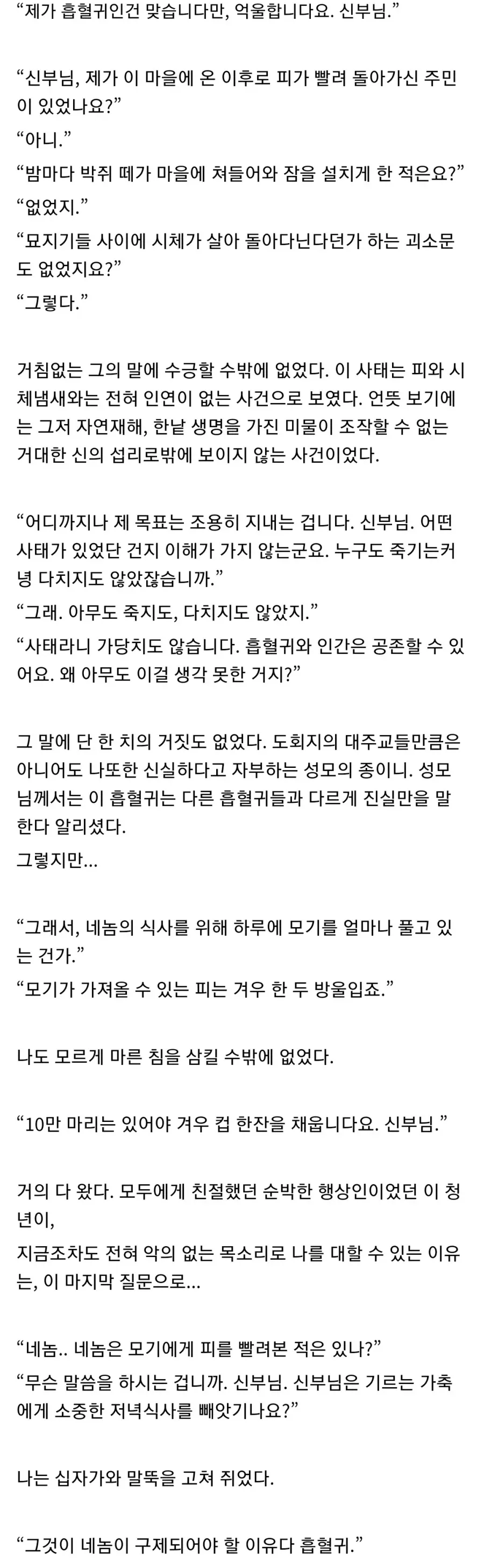 신부님: 죽을 시간이다, 사악한 흡혈귀 놈_1.webp
