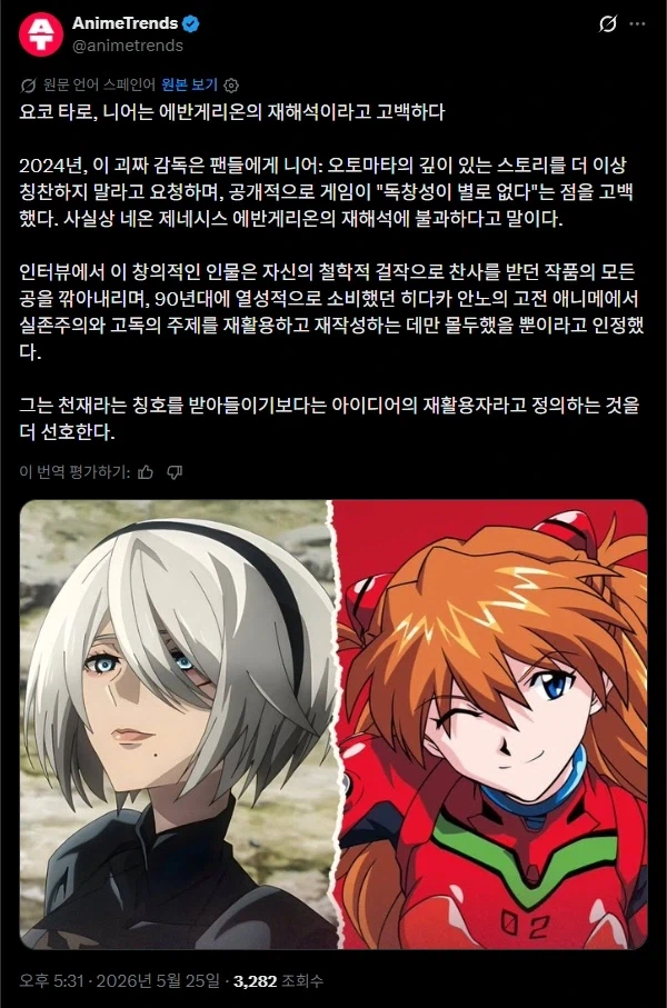 요코 타로, 니어는 에반게리온의 재해석_1.webp