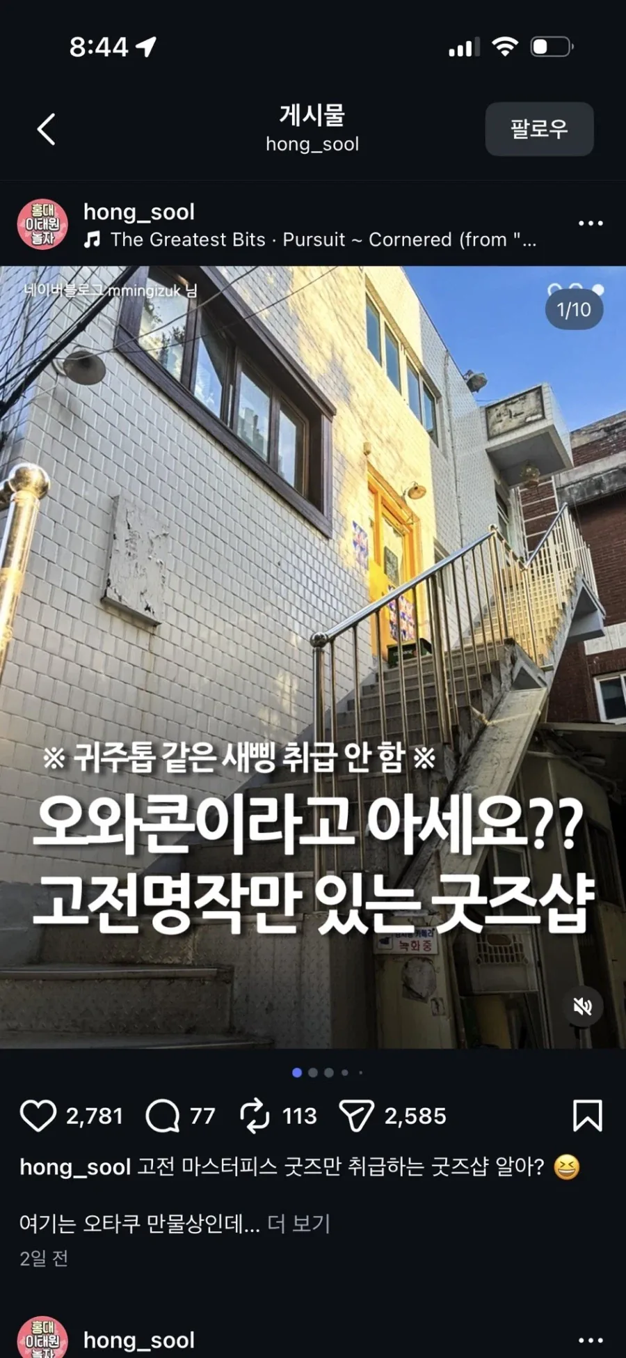 사장이 릴스 내려달라는데도 조회수 때문에 싫다는 업체_2.webp