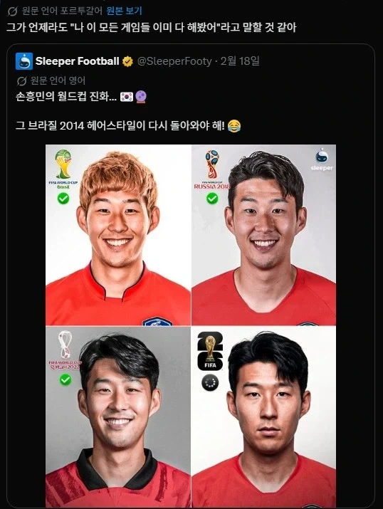 손흥민 변천사_1.webp