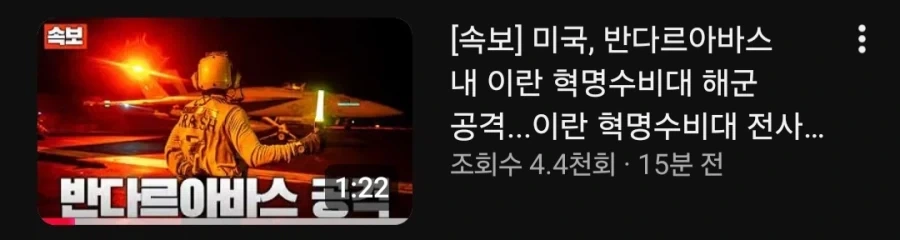 미국 이란 혁명수비대 해군 공격 ㄷㄷㄷ_1.webp