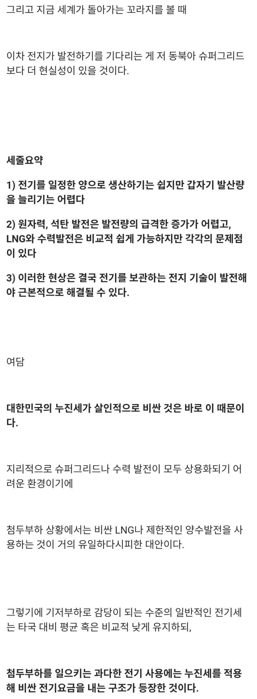 전기는 매우 까다로운 존재이다_2.webp