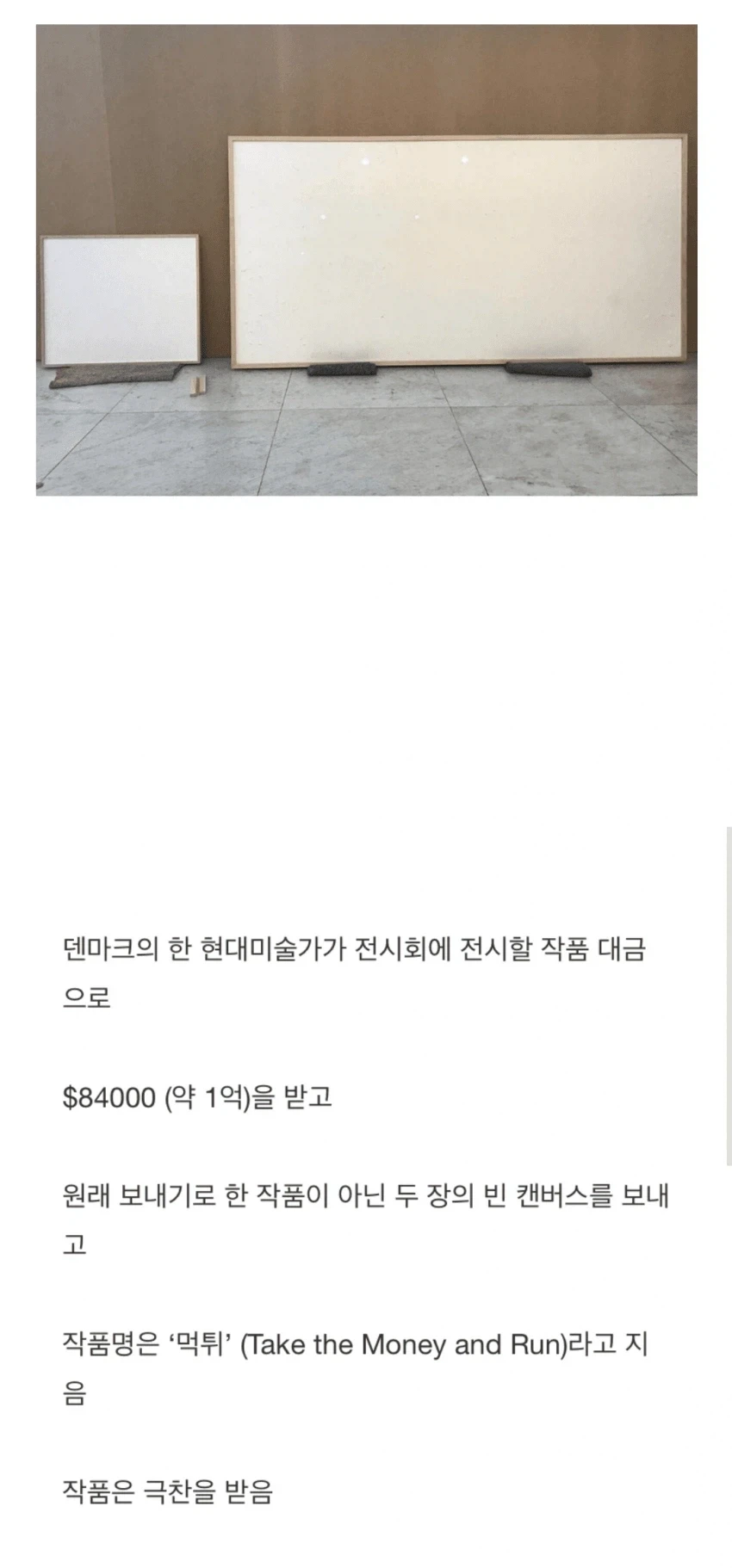 이게 바로 현대 예술임_1.webp