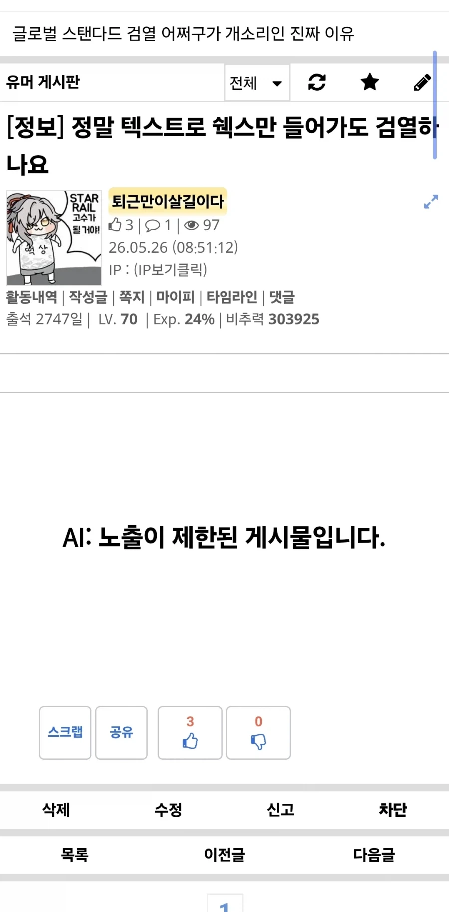 아 AI검열 텍스트자체를 검열하네_1.webp