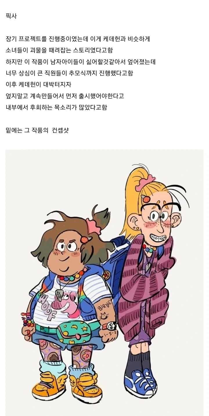 케데헌이 대박터지자 후회한곳_2.webp