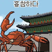 흉참하다