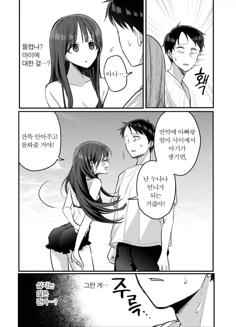 “아빠도 엄마랑 아이 갖고싶지?”_2.webp