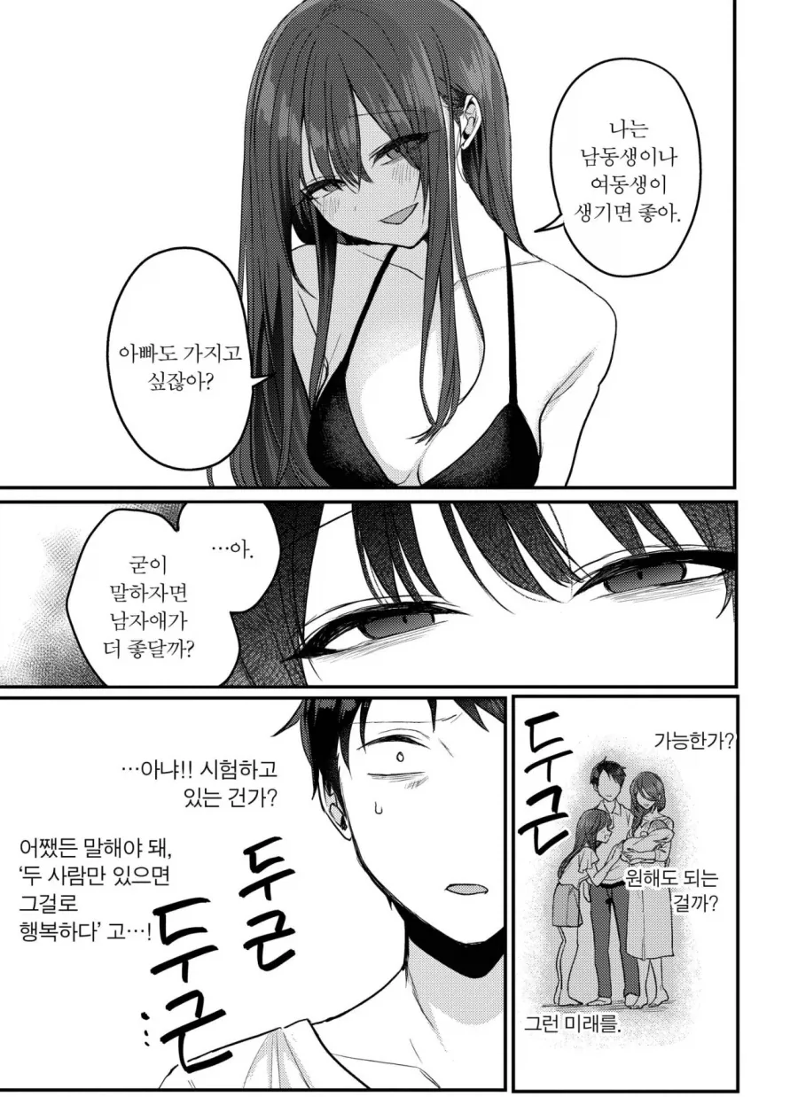 “아빠도 엄마랑 아이 갖고싶지?”_3.webp