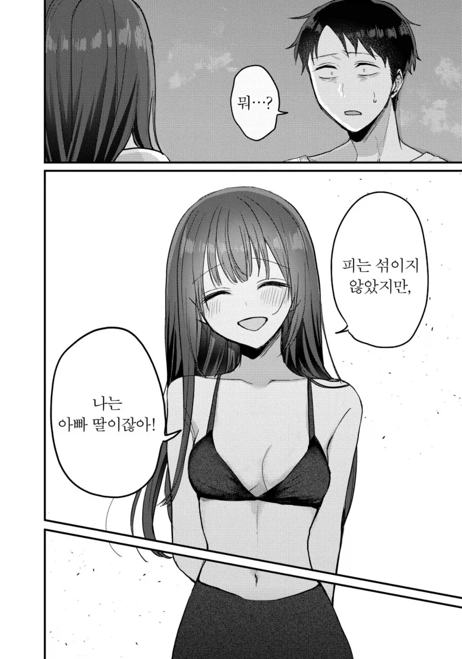 “아빠도 엄마랑 아이 갖고싶지?”_6.webp