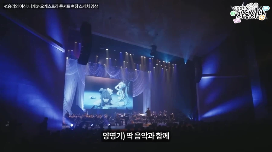 유튜브)김실장) 의외로 니케 오케스트라 현장 체험과 동급일수도 있는것_2.webp