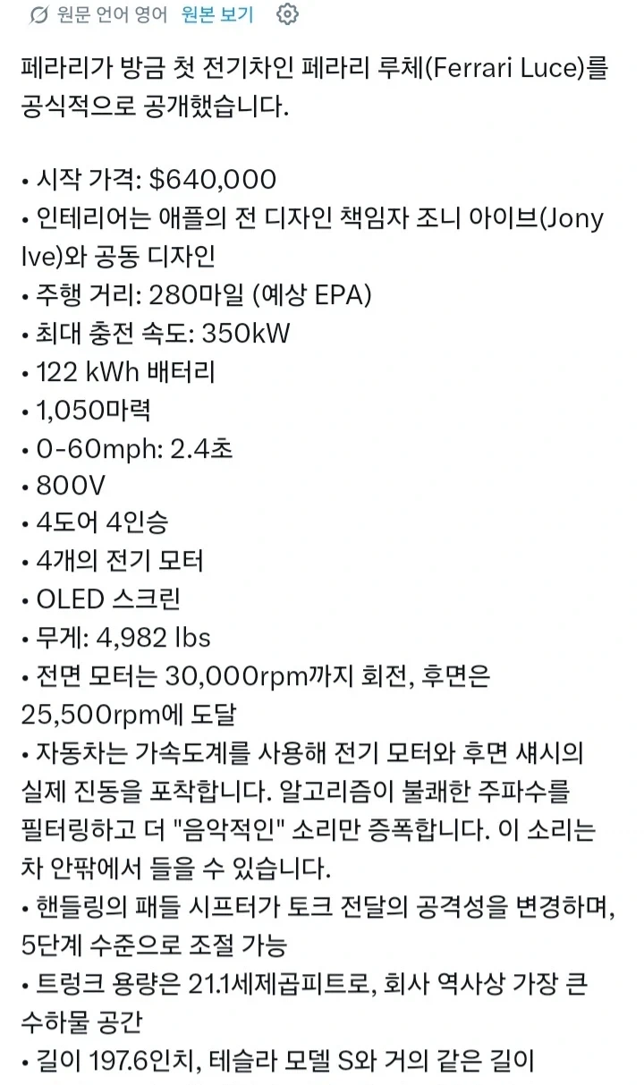 전 애플 디저이너가 참여했다는 페라리 전기차.jpg_5.webp