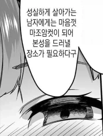 성실한 남자한테 필요한 것_1.webp