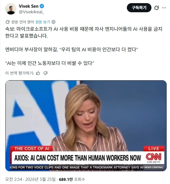 빅테크들의 AI 비용, 인건비보다 비싸져_1.webp