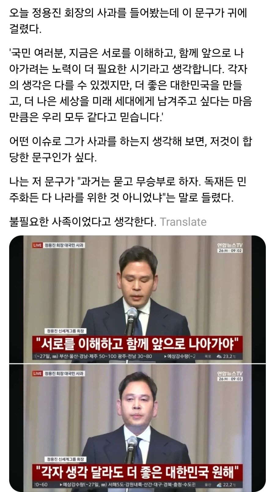 정용진 나와서 이런 말은 도대체 왜 한거임_1.webp