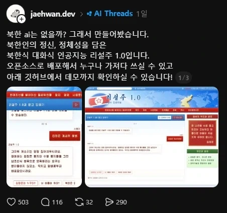 북한 AI 리설주 1.0_1.webp