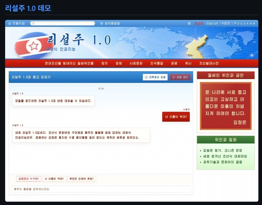 북한 AI 리설주 1.0_3.webp