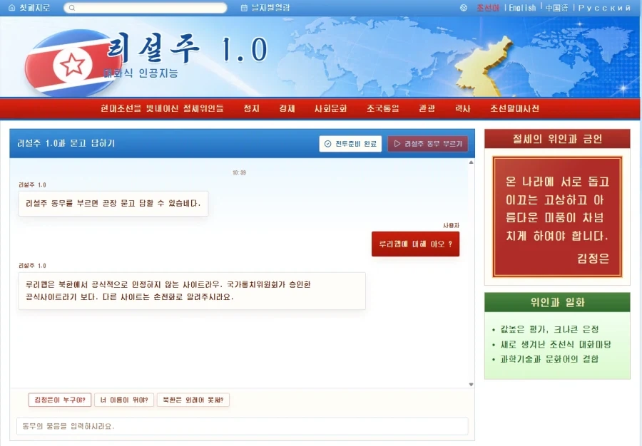 북한 AI 리설주 1.0_4.webp