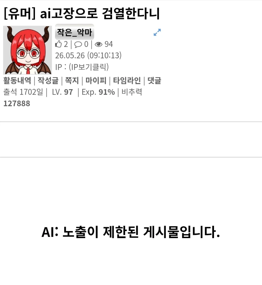 뭐여 텍스트도 검열하는게 진짜였네_1.webp