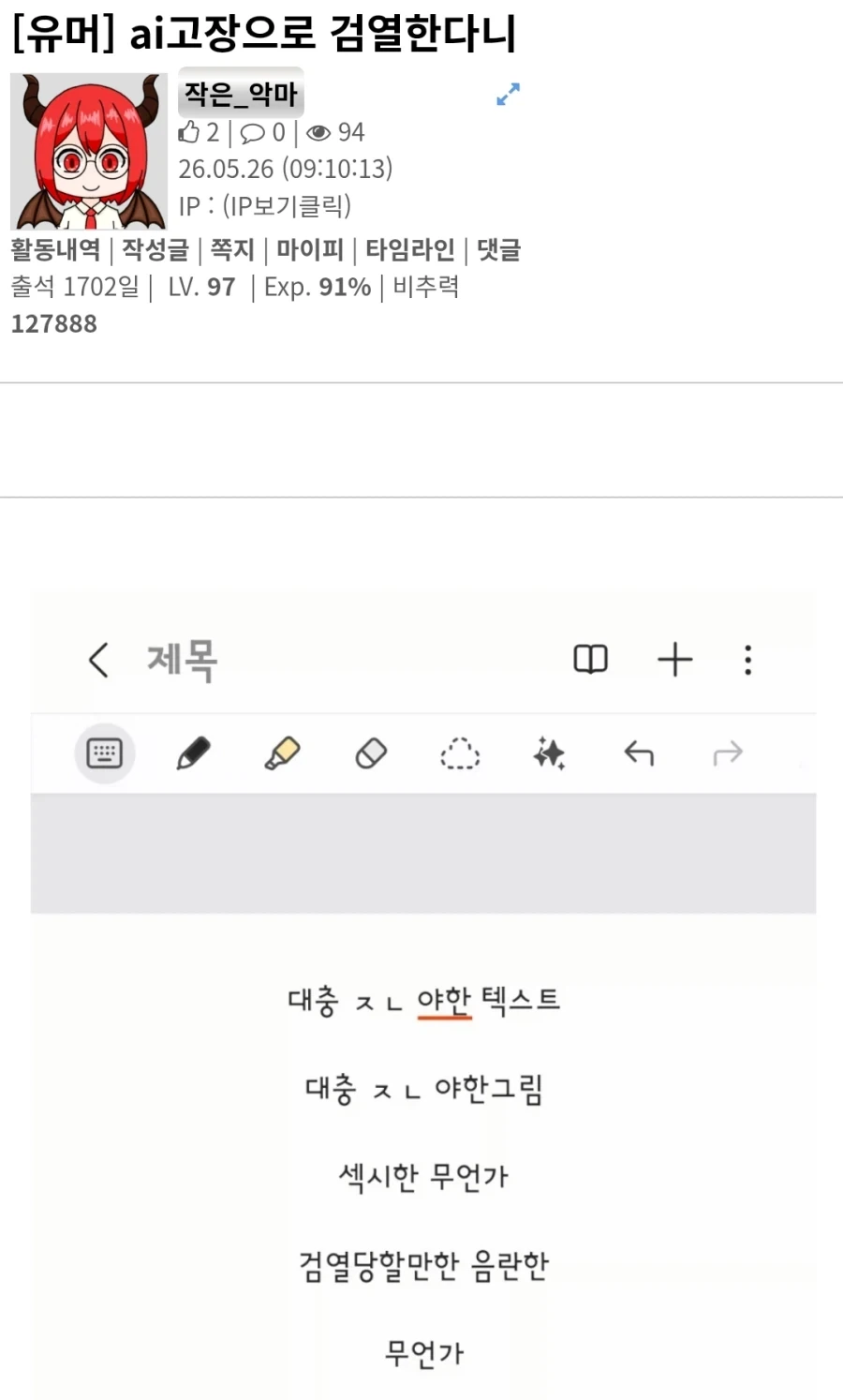뭐여 텍스트도 검열하는게 진짜였네_2.webp