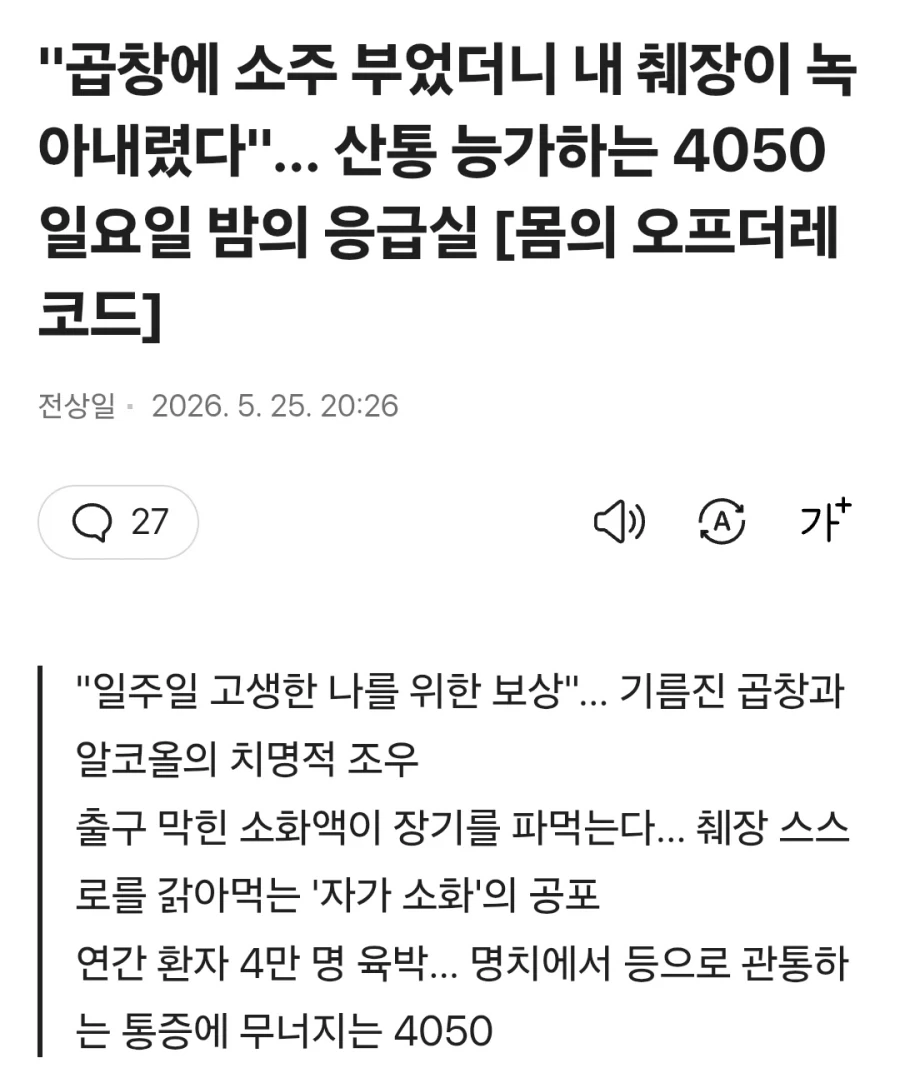 4050이 조심해야하는 술 안주_1.webp