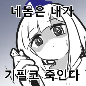 장사의 신 은현장이 어느 정도로 김세의를 증오하능가_3.webp