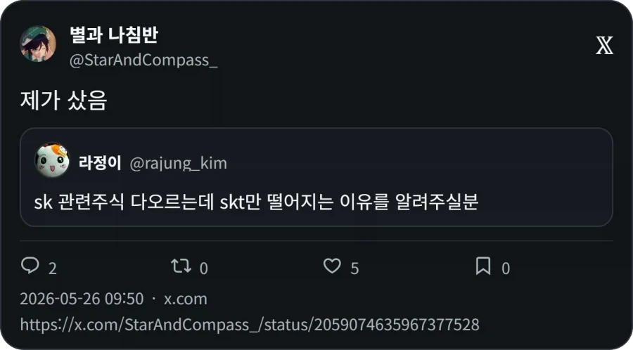 주식) SK 주식 다 오르는데 SK텔레콤은 왜 떨어지냐_2.webp