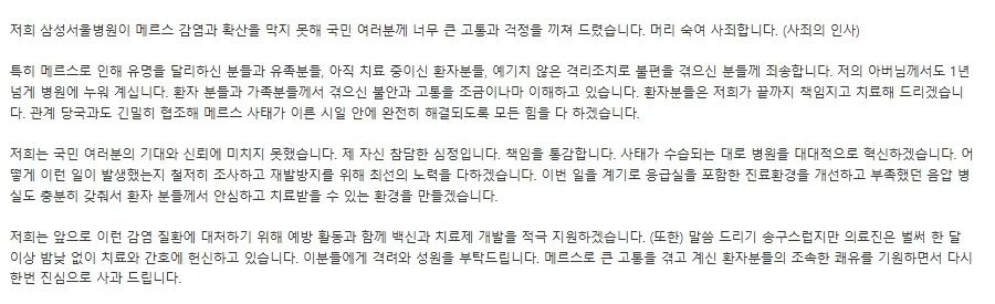 이 쯤에서 다시 보는 이재용의 사과문...jpg_2.webp
