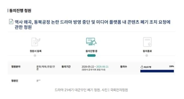 ‘21세기 대군부인’ 앞으로 못 보나…폐기 청원 동의 100%_2.webp