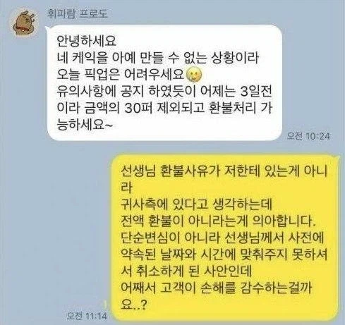 전액 환불이 어려운 이유...jpg_2.webp
