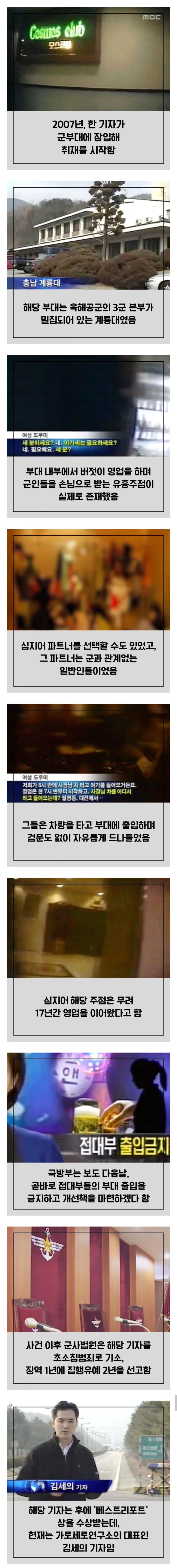 Mbc시절 김세의가 흑화한 이유_1.webp