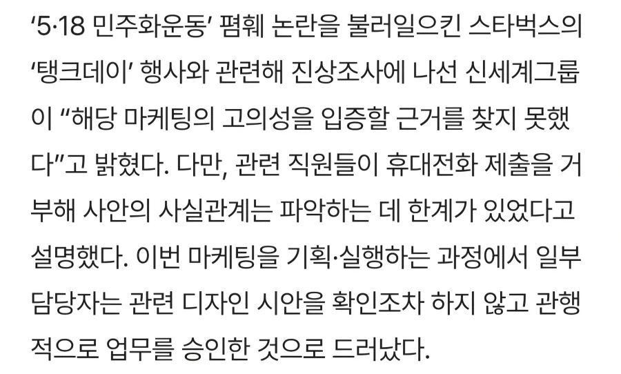 스타벅스 탱크데이 고의성_2.webp