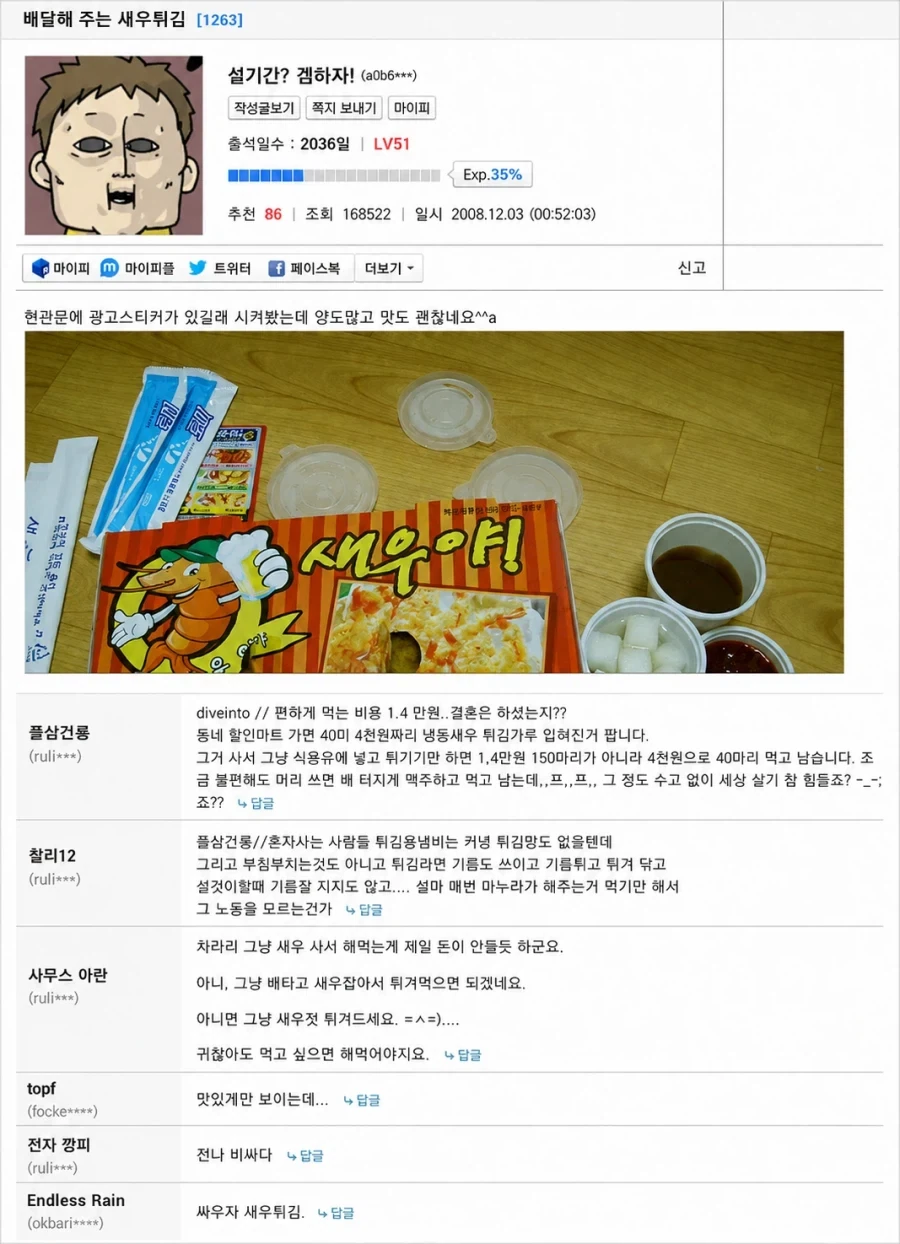 편하게 먹는 비용 1.4만원..결혼은 하셨는지??_1.webp
