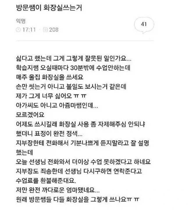 방문쌤이 화장실쓰는거..._1.webp