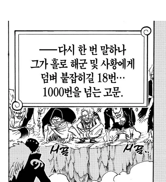 원피스 카이도가 루키 시절에 당한 고문_1.webp