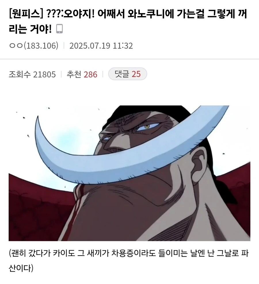 원피스 카이도가 루키 시절에 당한 고문_2.jpg