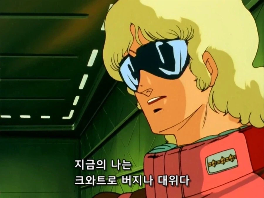 우주세기 4대 금발 악인_3.webp