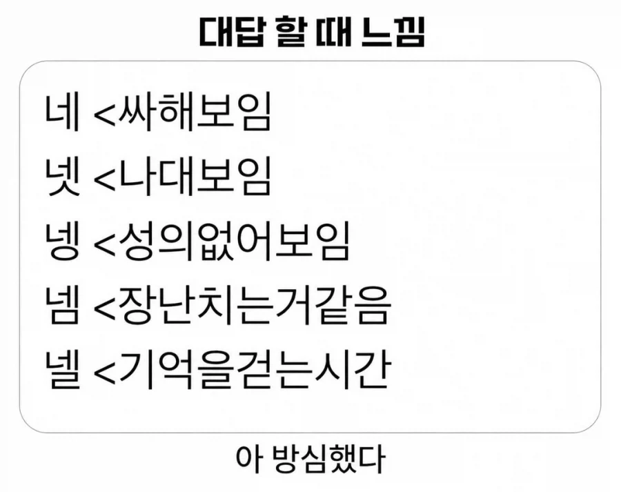 대답 할 때의 다른 느낌들_1.webp