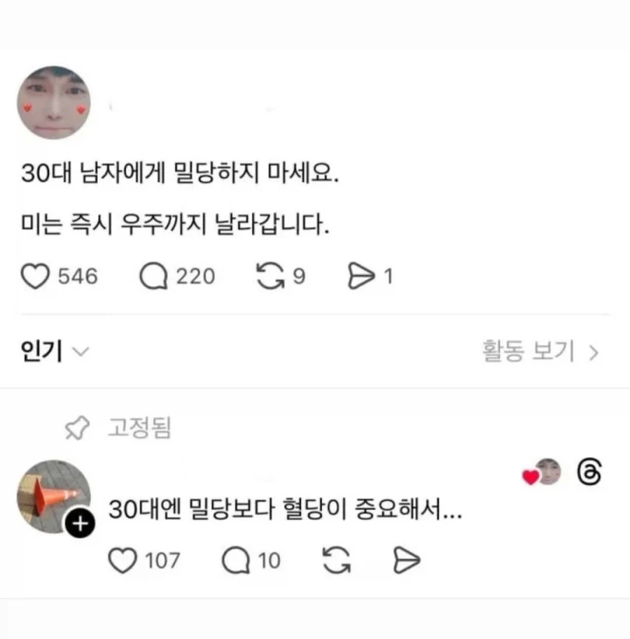 30대 남자에게 밀당하지 마세요._1.webp