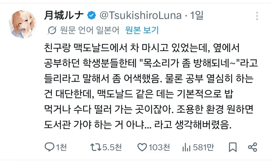 맥도날드에서 공부하다가 시끄럽다고 화낸 학생_1.webp