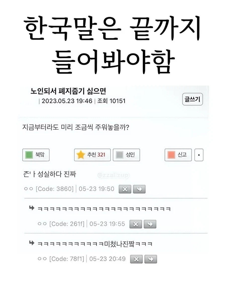 노인되서 폐지 줍기 싫으면..._1.webp