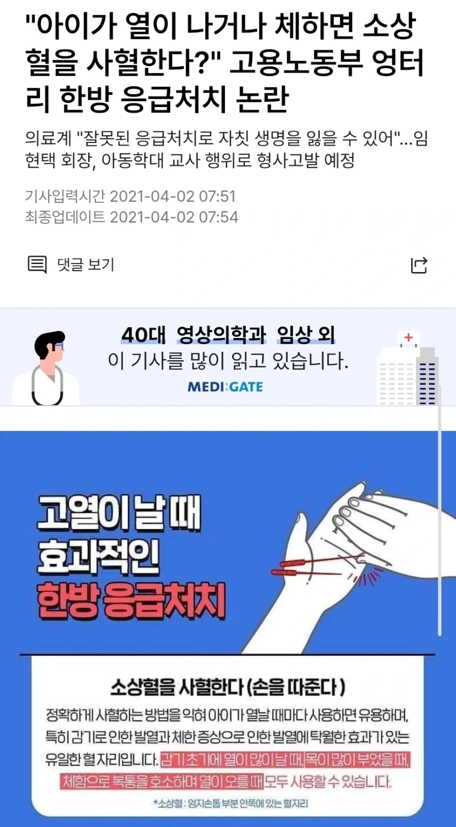 고용노동부의 대환장 아이가 열이 날때 대처법_2.webp